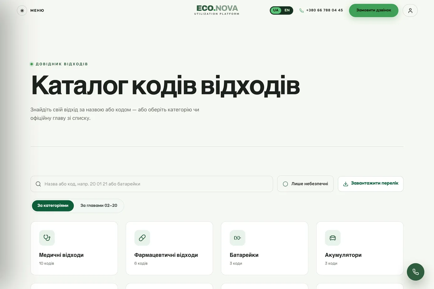 ECO.NOVA waste code catalogue