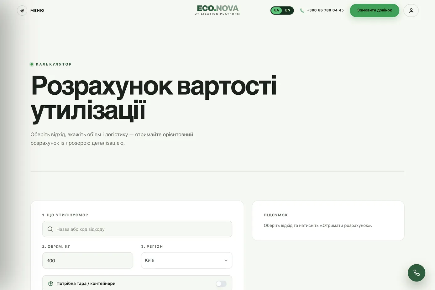 ECO.NOVA disposal cost calculator