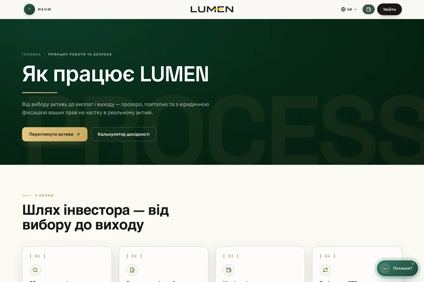 How LUMEN works: the investor’s path from choice to exit
