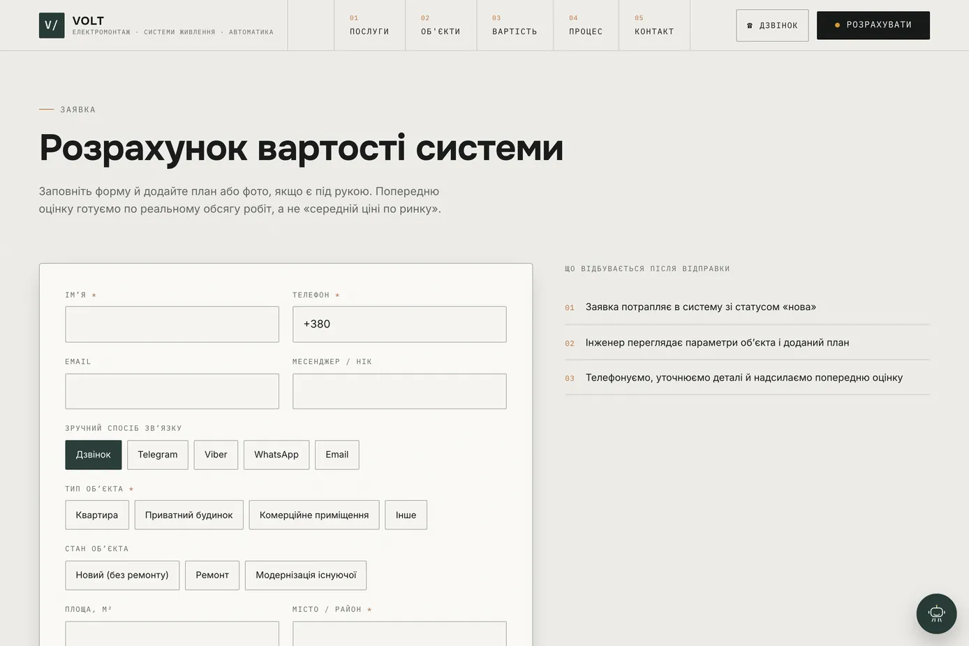 VOLT cost request form
